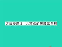 数学八年级下册1 等腰三角形习题ppt课件