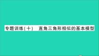 人教版九年级下册第二十七章 相似综合与测试教学ppt课件