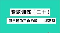 人教版28.1 锐角三角函数教学ppt课件