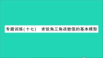 人教版九年级下册28.1 锐角三角函数教学课件ppt