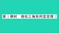 沪科版九年级上册22.2 相似三角形的判定教学ppt课件