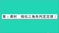 沪科版九年级上册22.2 相似三角形的判定教学ppt课件