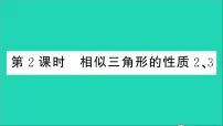 初中数学沪科版九年级上册22.3 相似三角形的性质教学课件ppt