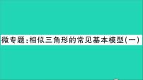 沪科版九年级上册第23章  解直角三角形综合与测试教学课件ppt