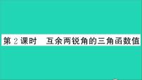 沪科版九年级上册23.1 锐角的三角函数教学课件ppt