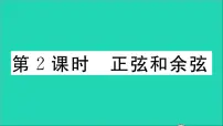 初中数学沪科版九年级上册23.1 锐角的三角函数教学课件ppt