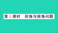 初中数学23.2解直角三角形及其应用教学课件ppt