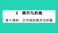 初中数学北师大版七年级上册第一章 丰富的图形世界1.2 展开与折叠教学ppt课件