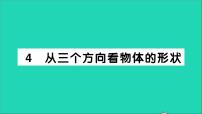 数学七年级上册1.4 从三个不同方向看物体的形状教学ppt课件