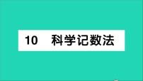 初中数学北师大版七年级上册2.10 科学记数法教学ppt课件