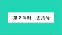 初中数学北师大版七年级上册3.4 整式的加减教学课件ppt