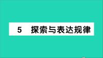 初中数学北师大版七年级上册3.5 探索与表达规律教学ppt课件