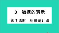 数学北师大版6.3 数据的表示教学课件ppt