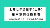 2020-2021学年第六章 数据的收集与整理综合与测试教学ppt课件