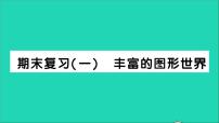 七年级上册1、探寻神秘的幻方教学ppt课件