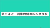 初中数学华师大版九年级下册27.3 圆中的计算问题教学ppt课件