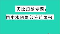 初中数学第27章 圆综合与测试教学ppt课件