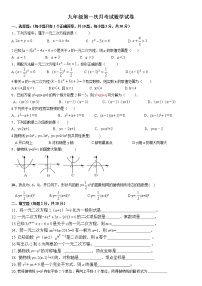 2020--2021学年九年级数学上学期第一次月考卷