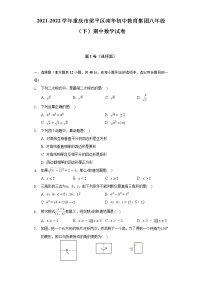 2021-2022学年重庆市梁平区南华初中教育集团八年级（下）期中数学试卷（含解析）