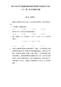 2021-2022学年福建省福州教育学院附中实验班九年级（下）第二次月考数学试卷（含解析）卷