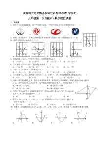 湖南师大附中博才实验中学 2022-2023 学年度九年级第一次月考数学试卷