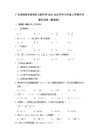 广东省珠海市香洲区文园中学2021-2022学年七年级上学期第一次月考数学试卷（含答案）