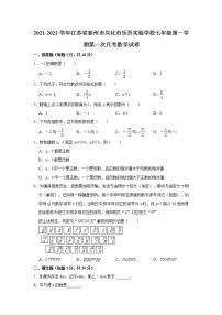 江苏省泰州市兴化市乐吾实验学校2021-2022学年七年级上学期第一次月考数学试卷（含答案）