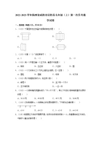 陕西省咸阳市泾阳县2022-2023学年七年级上学期第一次月考数学试卷（含答案）