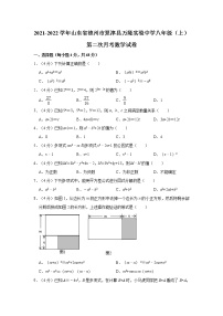 山东省德州市夏津县万隆实验中学2021-2022学年八年级上学期第二次月考数学试卷（含答案）