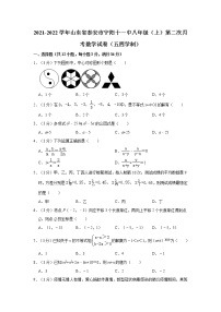 山东省泰安市宁阳县第十一中学　2021-2022学年八年级上学期第二次月考数学试卷（五四学制）（含答案）