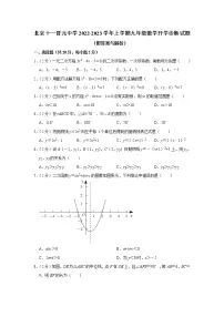 北京十一晋元中学2022-2023学年上学期九年级数学开学诊断（线上版）试题（含答案）