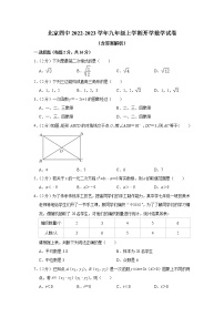 北京市西城区第四中学2022-2023学年九年级上学期开学数学试卷（含答案）