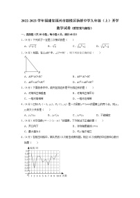 福建省福州市鼓楼区杨桥中学2022-2023学年九年级上学期开学数学试卷（含答案）