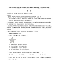 广东省惠州市惠阳区黄埔学校2022-2023学年九年级学期入学检测数学试题（含答案）