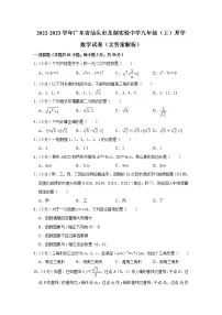 广东省汕头市龙湖实验中学2022-2023学年九年级上学期开学考试数学试卷（含答案）