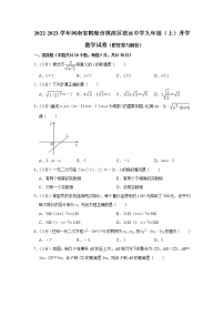 河南省鹤壁市淇滨区致远中学2022-2023学年九年级上学期开学数学试卷（含答案）