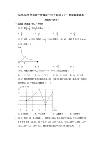 浙江省温州市第二中学2022-2023学年九年级上学期开学考试数学试卷（含答案）