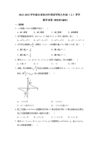 浙江省杭州市西湖区杭州外国语学校2022-2023学年九年级开学上学期数学试卷（含答案）