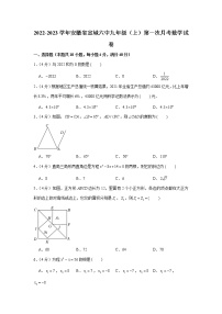 安徽宣城市宣州区第六中学2022-2023学年九年级上学期第一次月考数学试卷（含答案）