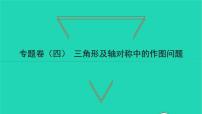 初中数学北师大版七年级下册第四章 三角形综合与测试习题课件ppt