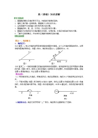 36角（基础）知识讲解学案