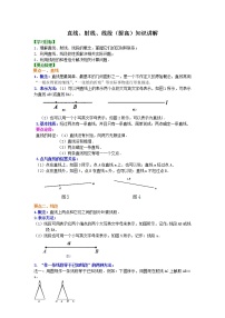 35直线、射线、线段（提高）知识讲解学案