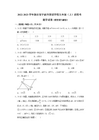 浙江省宁波外国语学校2022-2023学年上学期九年级返校考数学试卷（含答案）