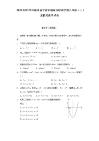 浙江省宁波市镇海区蛟川书院2022-2023学年九年级上学期返校考数学试卷（含答案）