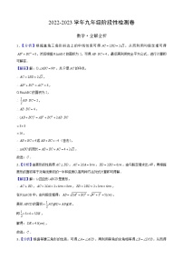 2022-2023学年北师大版九年级数学上学期（9月）第一次阶段性检测A卷【测试范围：第一章、第二章、第三章】