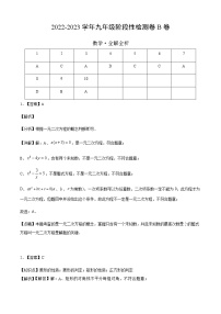 2022-2023学年北师大版九年级数学上学期（9月）第一次阶段性检测B卷【测试范围：第一章、第二章】