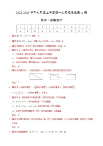 2022-2023学年北师大版七年级数学上学期9月第一次阶段性检测A卷【测试范围：第一章、第二章】