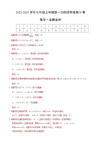 2022-2023学年北师大版七年级数学上学期9月第一次阶段性检测B卷【测试范围：第一章、第二章】