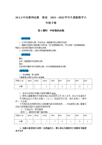 初中20.1.2中位数和众数教案