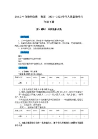 初中20.1.2中位数和众数教案